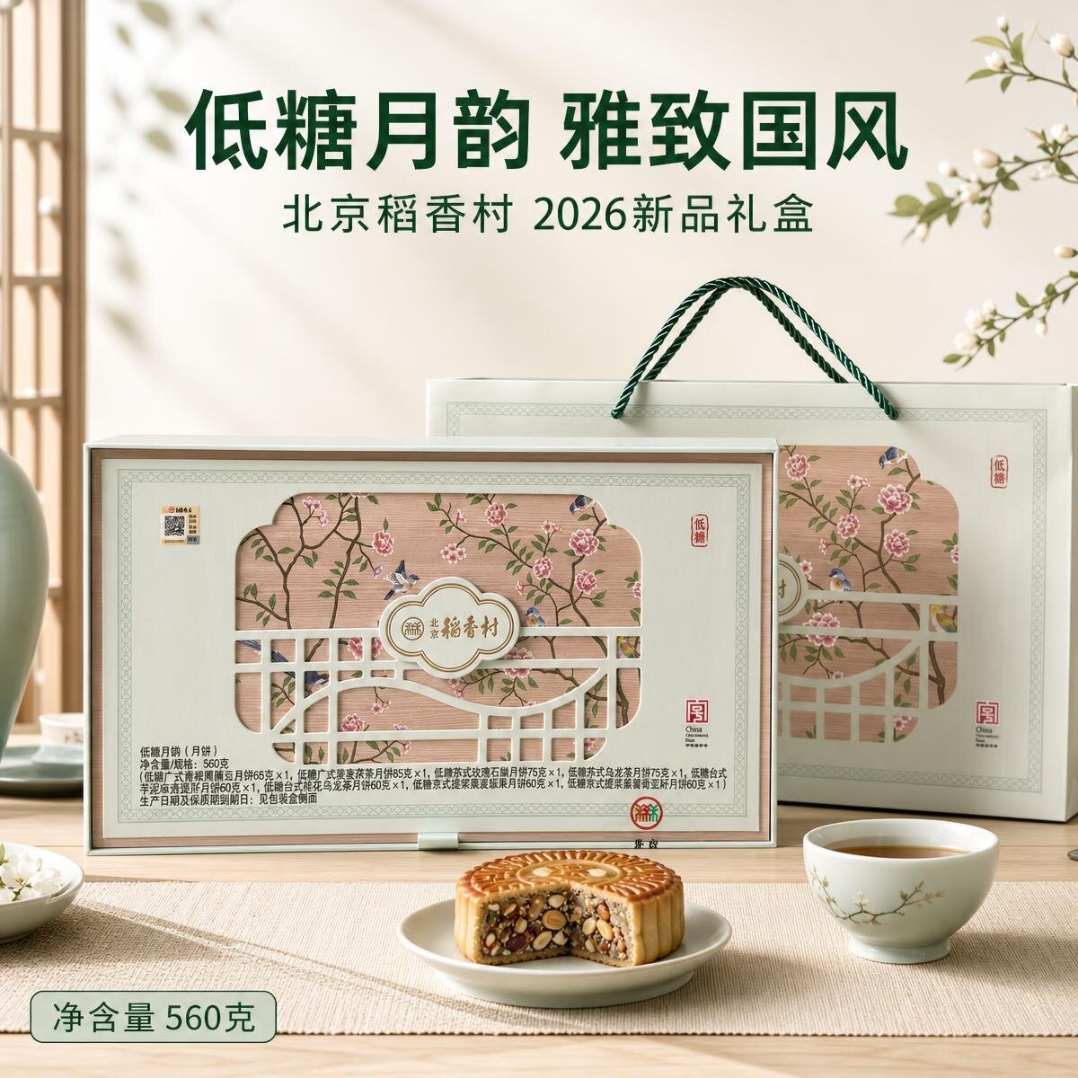 北京稻香村广式苏式京式台式月饼