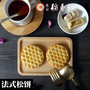 北京特产三禾稻香村散装糕点心法式松饼午后茶点零食小吃