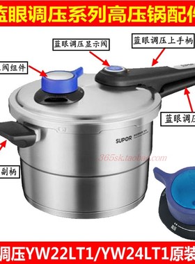 适用苏泊尔不锈钢高压锅YW22LT1YW24LT1家用燃气通用蓝眼调压配件