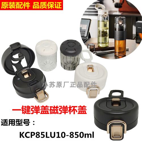 苏泊尔磁吸弹跳杯盖原装