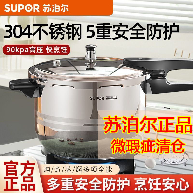 苏泊尔304不锈钢高压锅加厚锅底