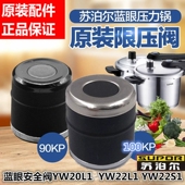 适用苏泊尔蓝眼压力锅限压阀YW20L1配件YW20S1安全排气阀YW22S1