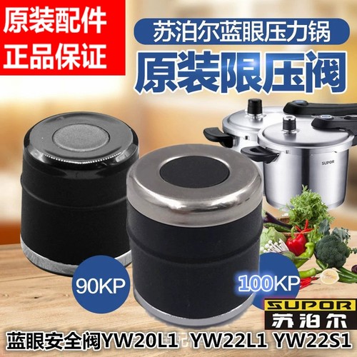 苏泊尔压力锅排气阀限压阀