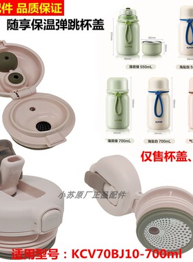 适用苏泊尔保温杯盖子KCV55/70BJ10盖吸管泡茶杯子陶咖啡原装配件