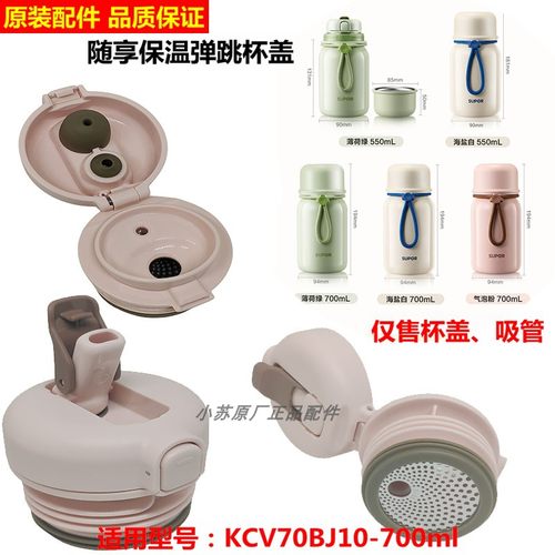 316L茶漏保温弹跳杯盖苏泊尔