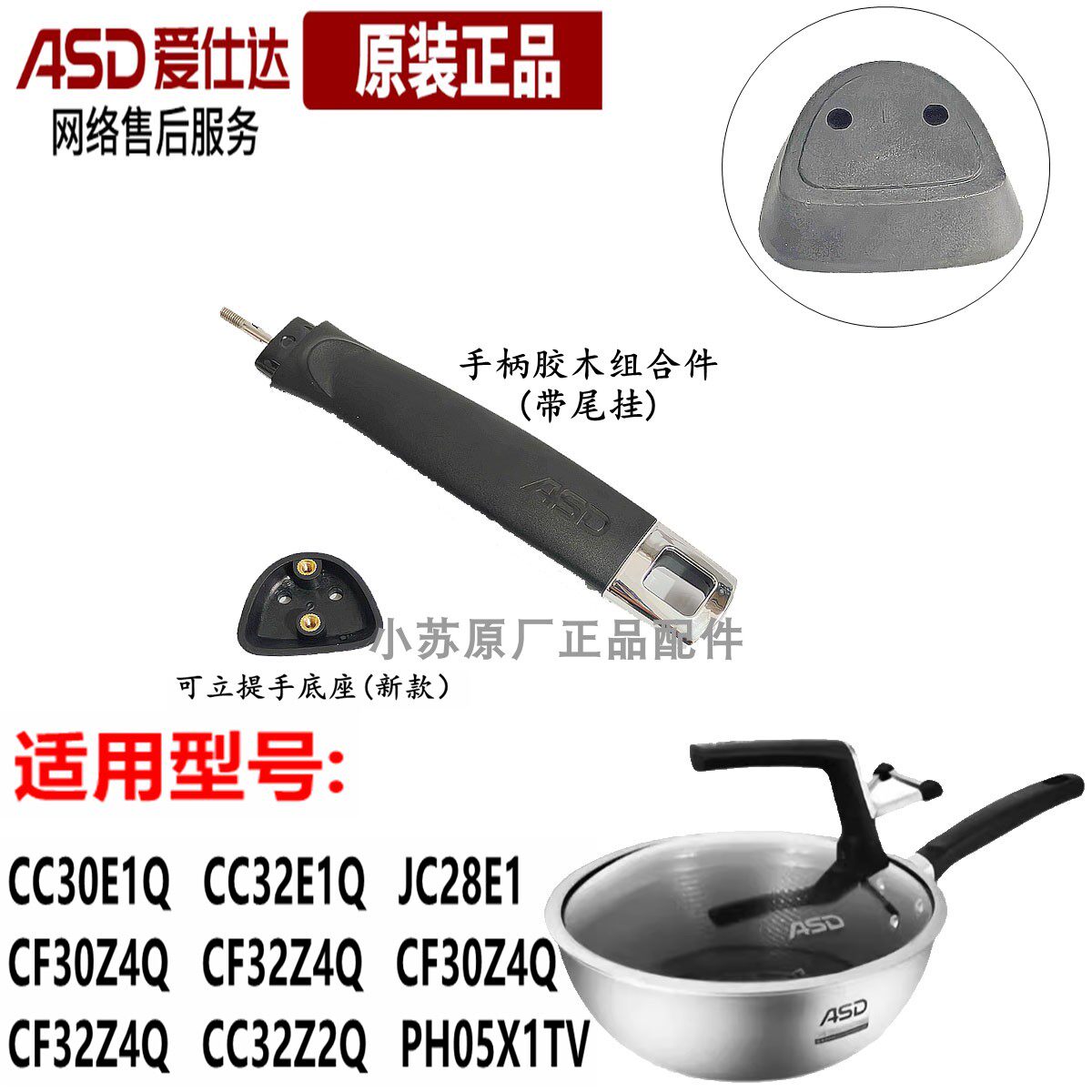 爱仕达炒锅手柄底座配件