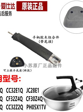 爱仕达锅盖手柄配件JC28E1Q/CC30E1Q/CF32Z1Q/Z4把手柄配件