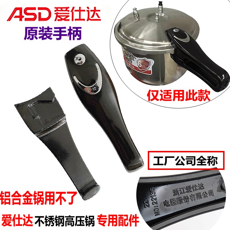 ASD爱仕达不锈钢高压锅配件锅把正品手柄22135/136/137专用配件