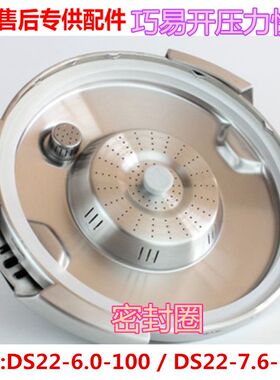 苏泊尔巧易开D22E1压力锅专用密封圈原装正品配件DS22硅胶皮垫圈