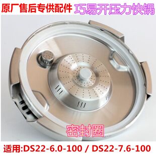 苏泊尔巧易开D22E1压力锅专用密封圈原装 配件DS22硅胶皮垫圈 正品