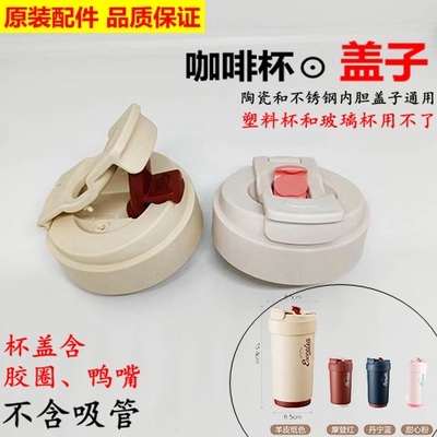 苏泊尔咖啡杯盖子原厂配件