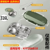 适用苏泊尔316L不锈钢饭盒上班族KFP20AB10保温分格隔餐盘便当盒