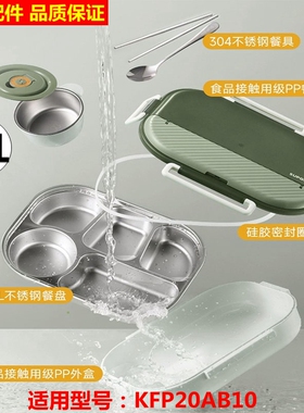适用苏泊尔316L不锈钢饭盒上班族KFP20AB10保温分格隔餐盘便当盒