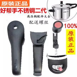 【原装正品】压力锅好帮手不锈钢新款高压锅手柄止开阀YW243JA