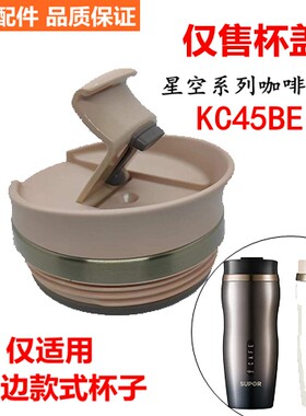 苏泊尔咖啡杯盖原装正品