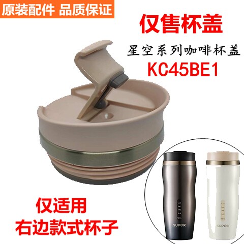 苏泊尔咖啡杯盖原装正品
