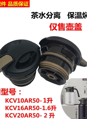 适用苏泊尔保温壶盖子316L家用焖泡KCV10/16/20AR50砂金红原装盖