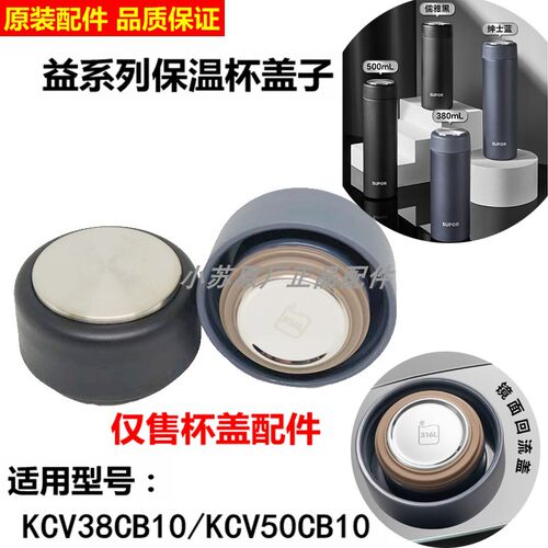 苏泊尔316L杯盖原装配件