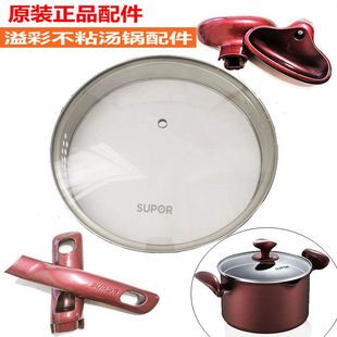 PT22K1原厂 适用苏泊尔奶锅手柄玻璃盖溢彩不粘锅锅耳提手PT20K1