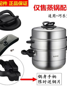 适用苏泊尔蒸锅巧乐宝不锈钢配件把手蒸笼抓手锅盖SZ26T1提手副手