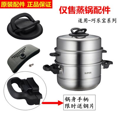 苏泊尔蒸锅不锈钢专用配件巧乐宝