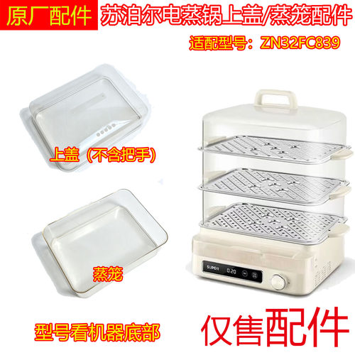 苏泊尔电蒸锅盖子配件ZN32FC839上盖盖子锅盖配件