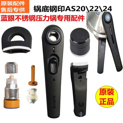 适用苏泊尔压力锅配件蓝眼不锈钢手柄蓝点示压高压锅YW22YW22L1CM