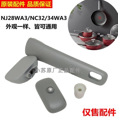 苏泊尔炒锅手柄原厂盖头