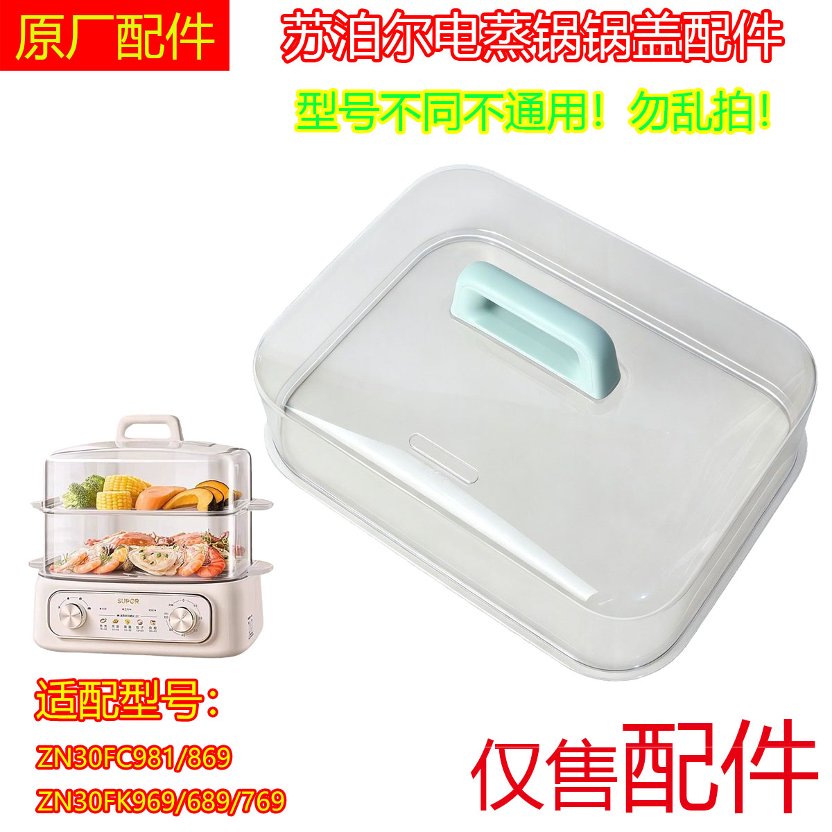 原装苏泊尔电蒸锅配件锅盖ZN30FC981/869/FK569/769/969/上盖组件