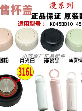 适用苏泊尔保温杯盖漫系列KC45BD10大容量316L不锈钢原装盖子配件