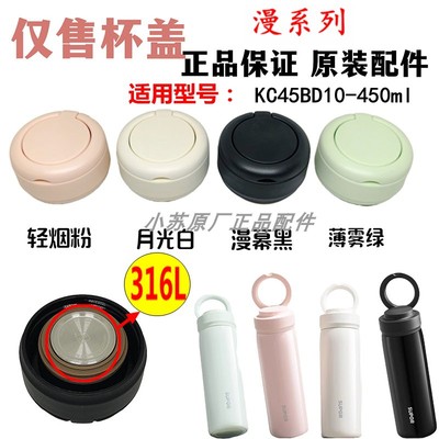 苏泊尔保温杯盖316L原装配件