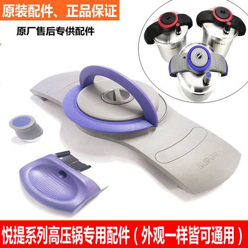 苏泊尔高压锅配件原厂正品