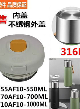 适用于苏泊尔316L外盖随享保温杯分水内盖越系列KCV55/70/10AF10