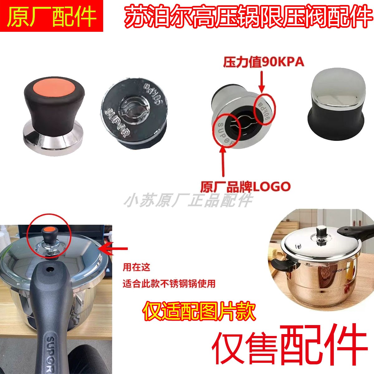 苏泊尔银河星不锈钢限压阀排气阀