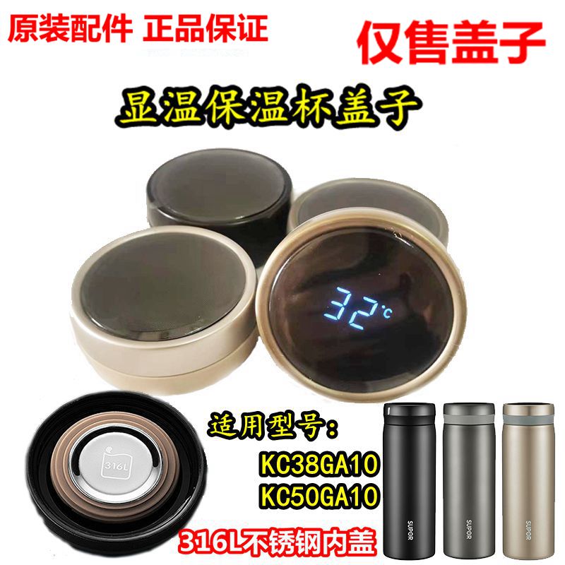 苏泊尔保温杯盖子智能测温