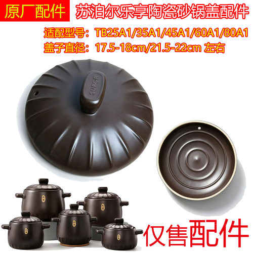适配苏泊尔乐享陶瓷砂锅盖子TB25A1/35A1/45A1/60A1/80A1配件3.5L