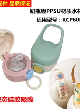 适用苏泊尔吸管杯孕妇产妇专用ppsu杯婴幼儿童KCP60LK20原装盖子