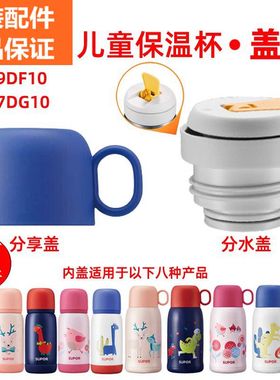 【原装正品】保温盖子杯儿童内外盖分水盖配件KC39DF1067DG10