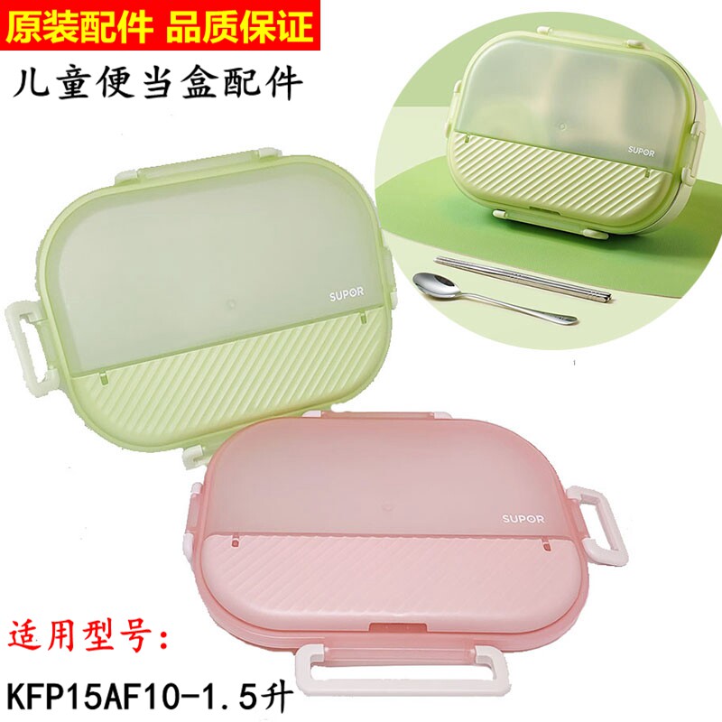 适用苏泊尔饭盒学生专用保温饭盒316L不锈钢KFP15AF10便当盒盖子
