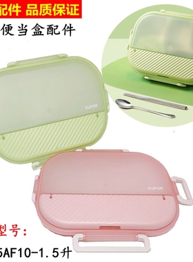 适用苏泊尔饭盒学生专用保温饭盒316L不锈钢KFP15AF10便当盒盖子