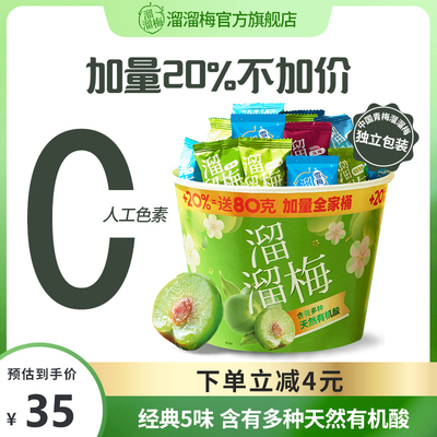 溜溜梅480g青梅零食新加量全家桶