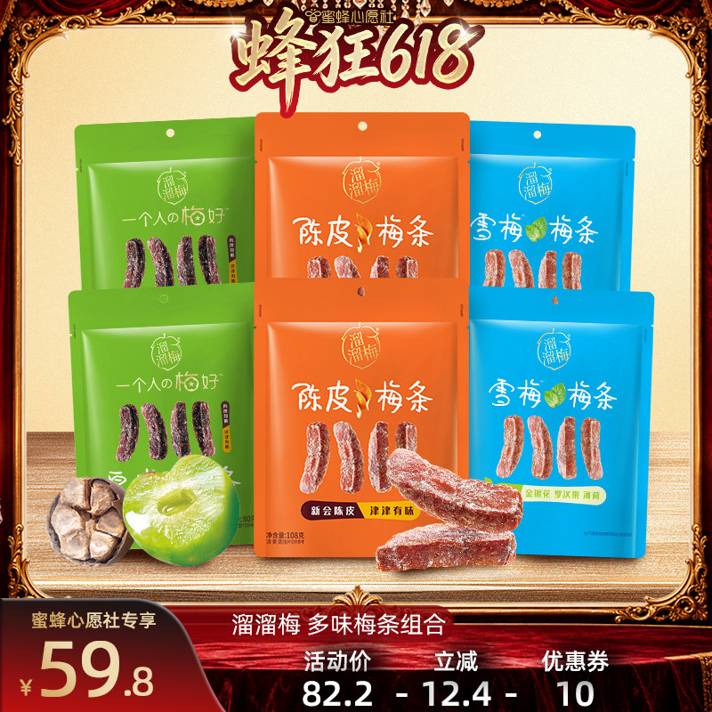 【付尾款】溜溜梅陈皮厚清梅条雪梅条无核酸梅条办公休闲零食