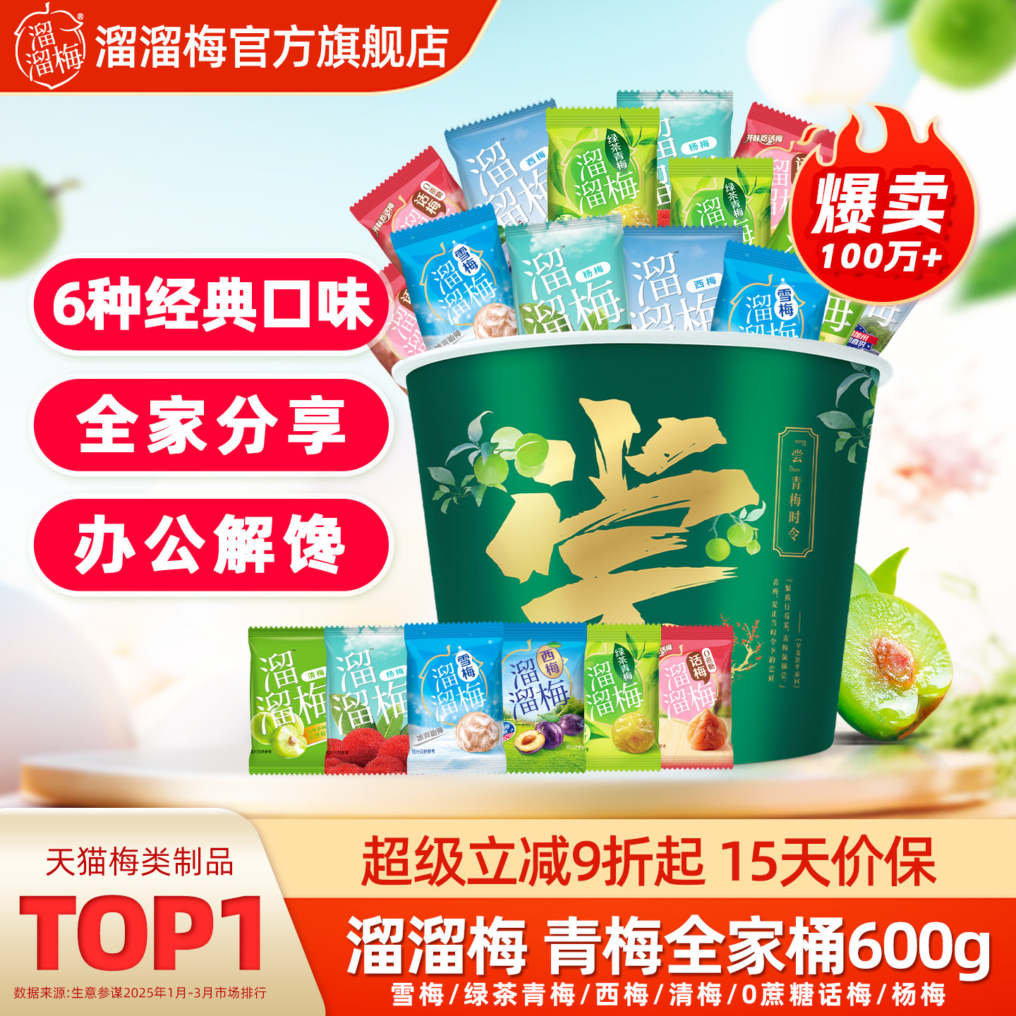 【溜溜梅全家桶】话梅酸梅子雪梅西梅清梅脆青梅办公室休闲零食