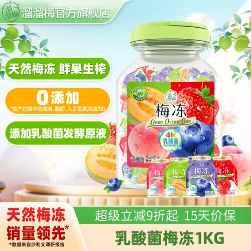 【溜溜梅 乳酸菌梅冻】蒟蒻果冻吸吸果冻果浆鲜榨休闲零食小吃