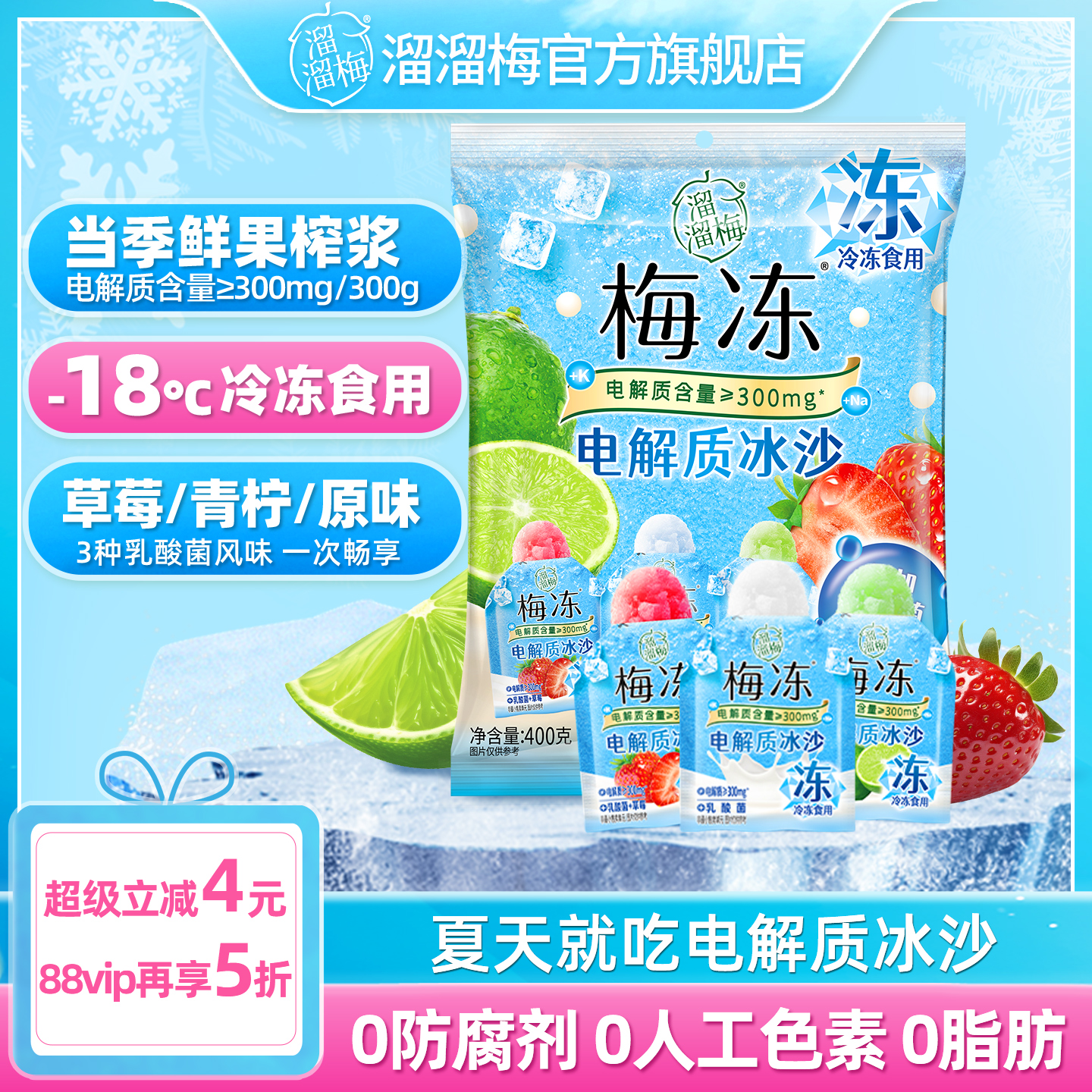 0防腐剂0人工色素0脂肪，天然好味吃梅冻。