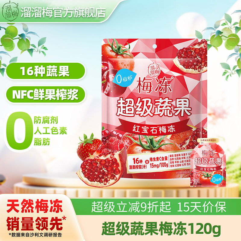 【溜溜梅 超级蔬果梅冻】蒟蒻吸吸果冻NFC果浆鲜榨0添加儿童零食