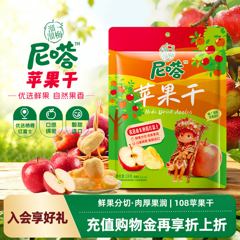 【溜溜梅尼嗒果干】红富士苹果干无核胭脂李干小橘干办公休闲零食