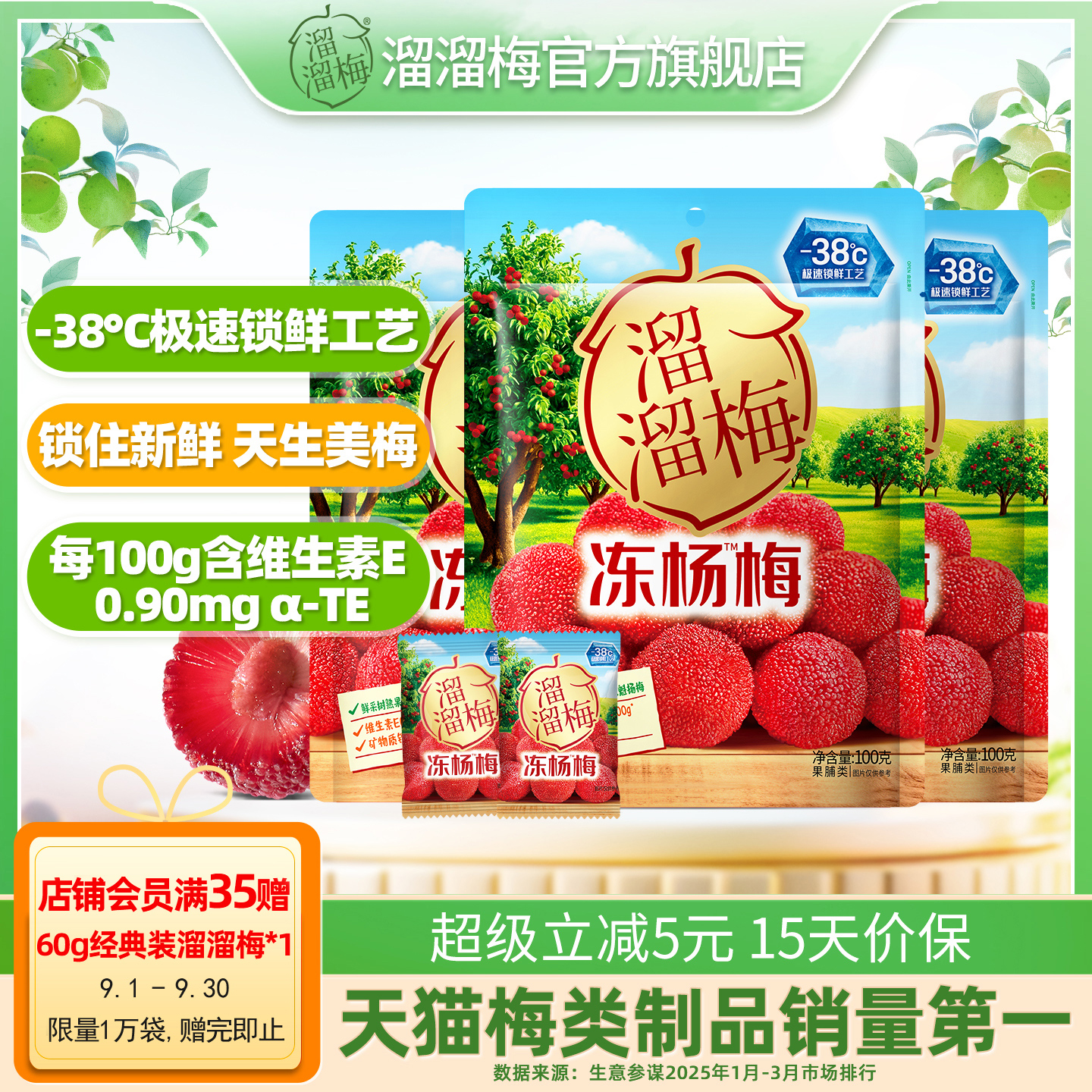 溜溜梅冻杨梅树熟东魁杨梅干果干酸甜解馋解腻独立包装休闲零食
