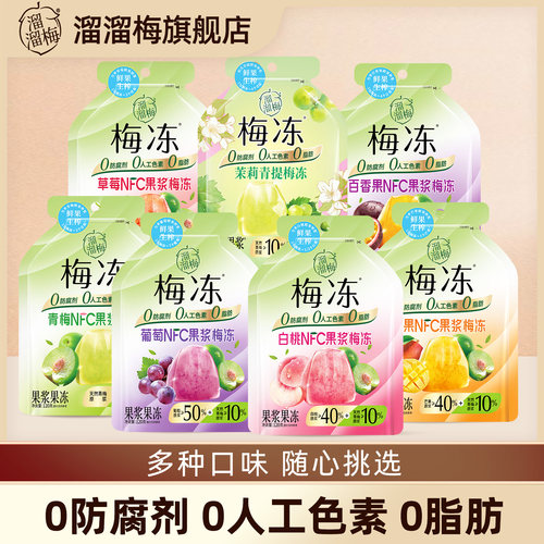 溜溜梅120g梅冻任选组合