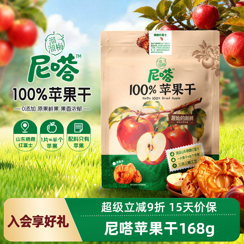 【溜溜梅尼嗒100%果干】红富士苹果干0添加孕妇儿童办公休闲零食